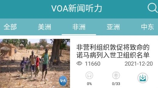 VOA常速英语