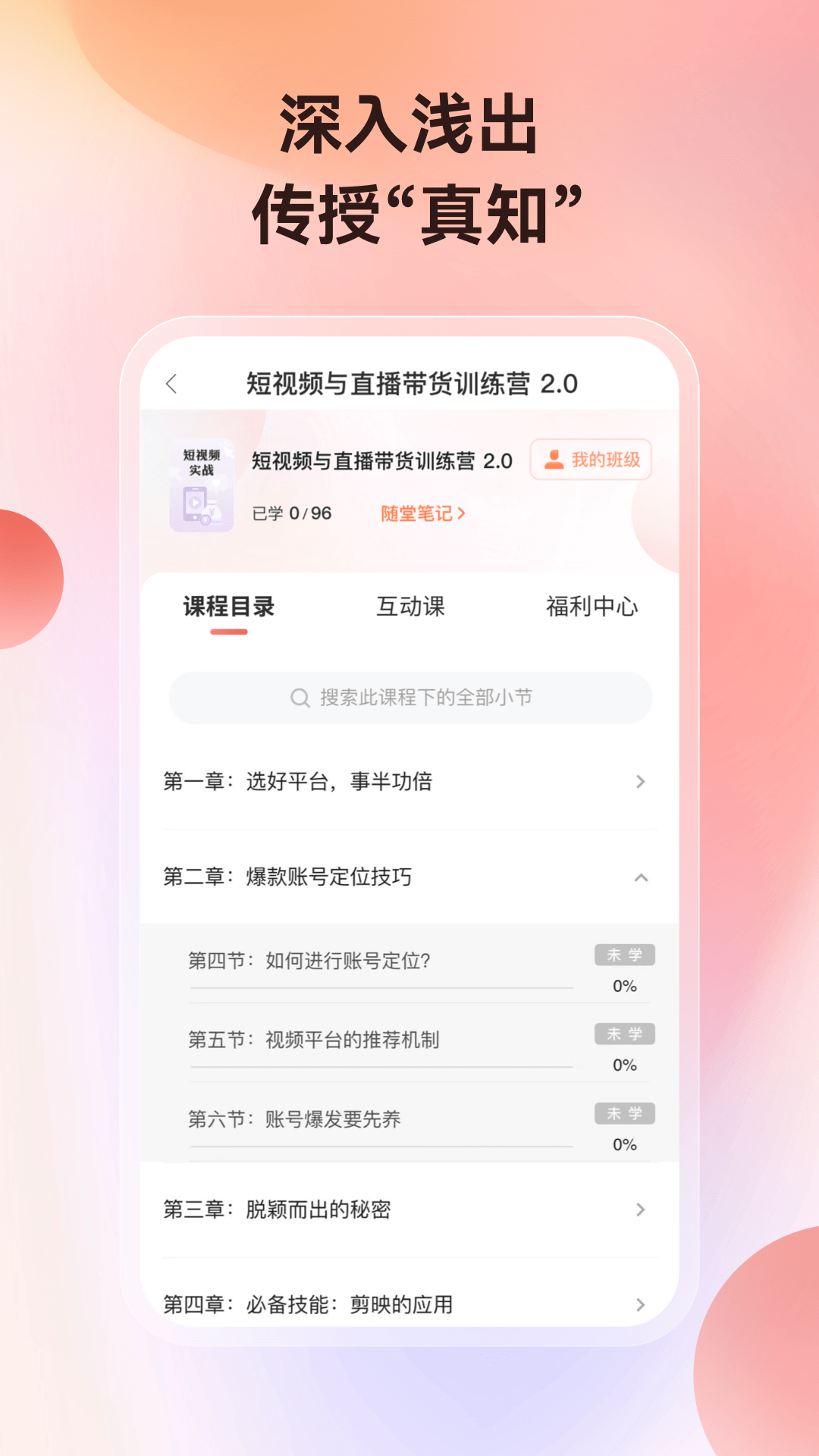 讲真