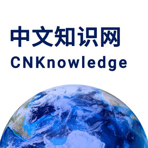 中文知识网v2.3.0安卓版