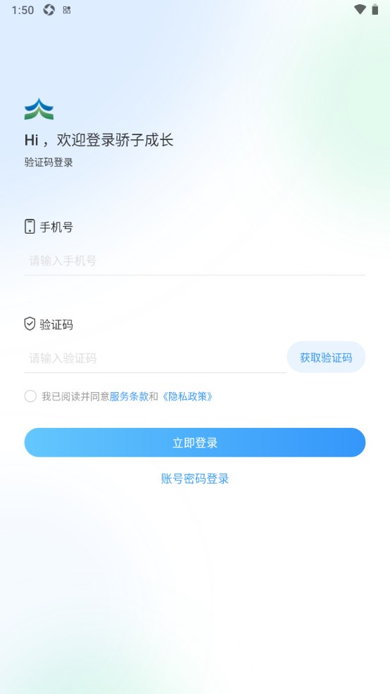 骄子成长