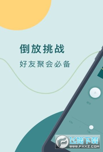 倒放挑战