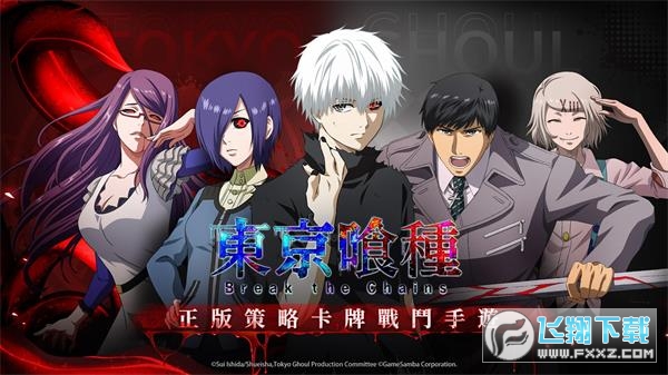 东京喰种Break the Chains