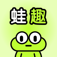 蛙趣app官方版本v1.3.5安卓版