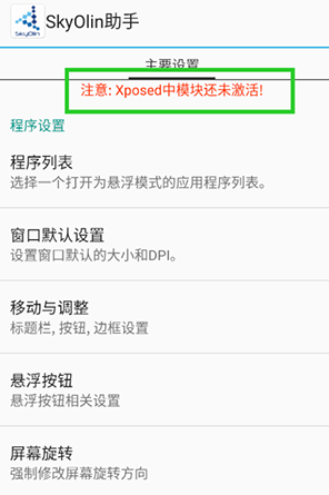 Skyolin分屏助手最新版下载