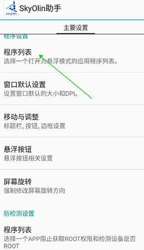 Skyolin分屏助手最新版下载