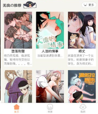 叮当网漫画app官方下载