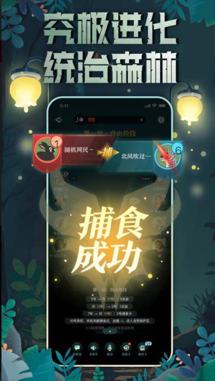 森林进化论界面截图预览(2)