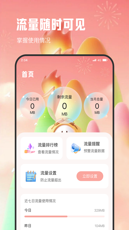 纸鸢流量精灵最新版