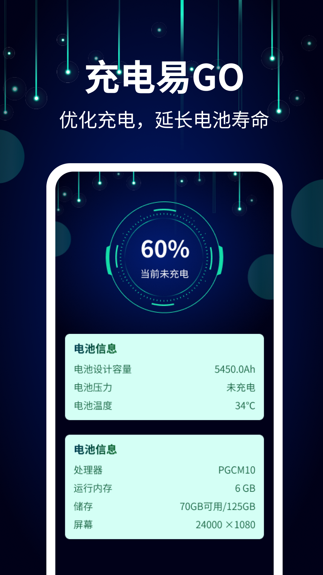 充电易GO手机版