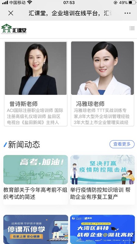 百都汇课堂APP