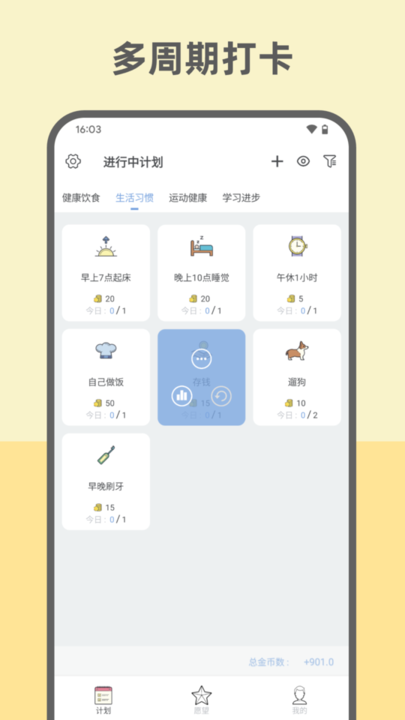 元气打卡