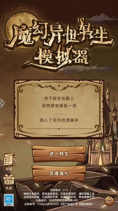 魔幻异世转生模拟器中文版