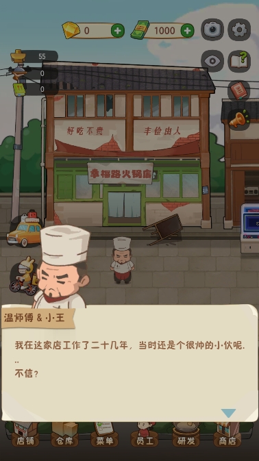 幸福路上的火锅店国际版