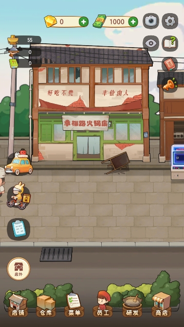 幸福路上的火锅店国际版
