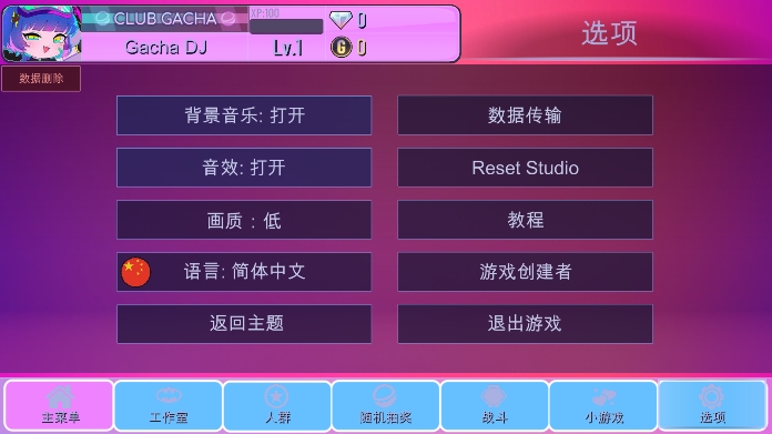 加查+plus汉化版(Gacha club Edition)