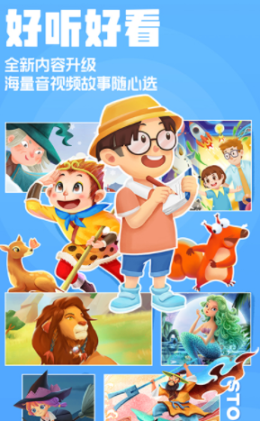 洪恩动画故事安卓版app(原洪恩故事)