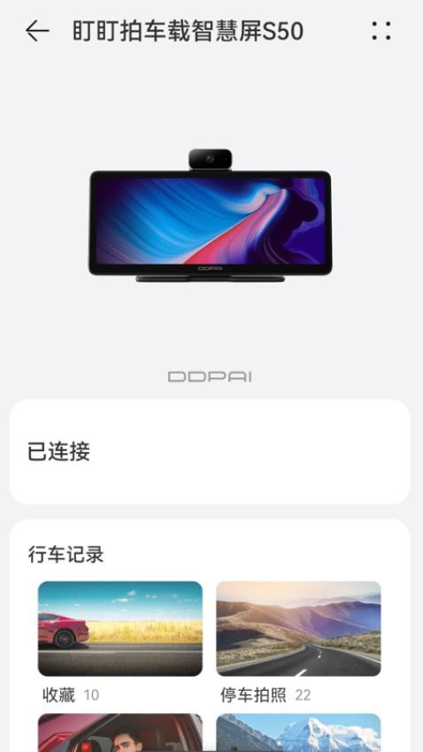 盯盯拍车载智慧屏S50官方版