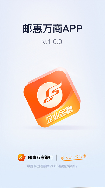 邮惠万商