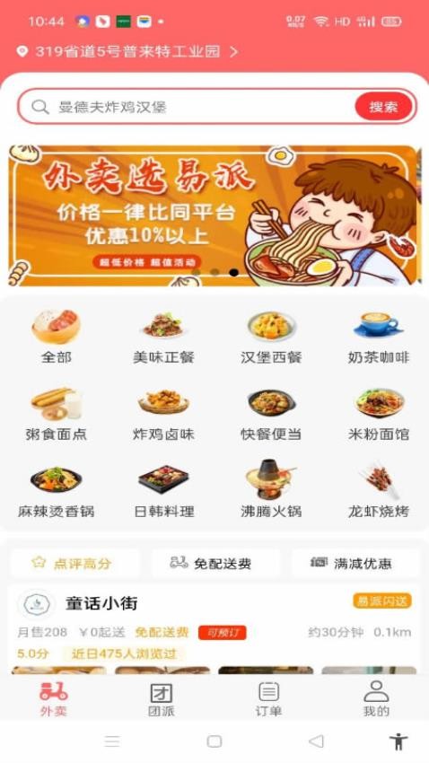 易派到家官方版