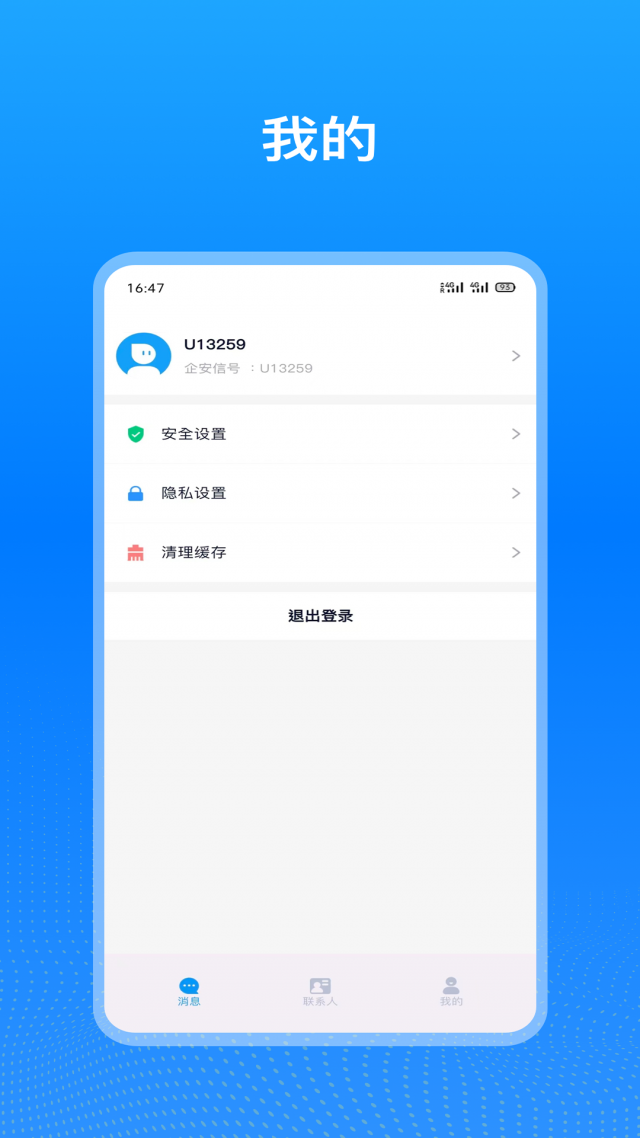 企业飞鸽APP