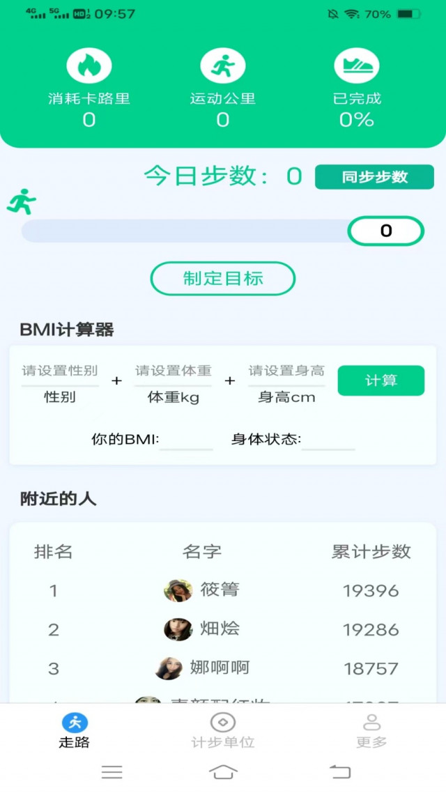龙行走路官方版