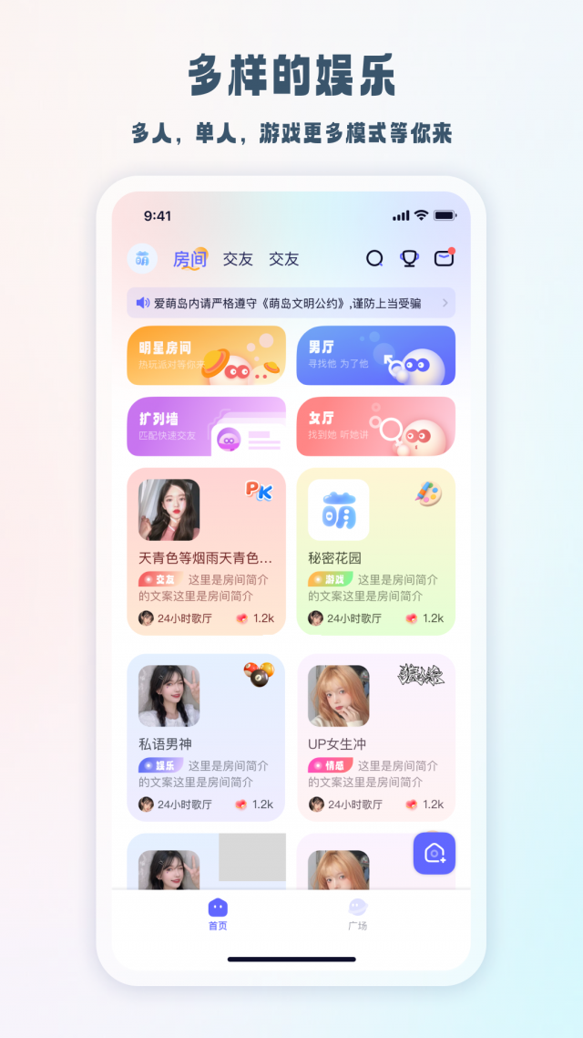 元萌之声app