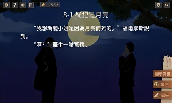 猜字疑案手游