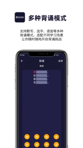 爱背诵安卓版