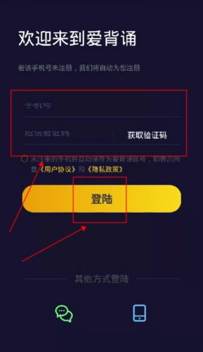 爱背诵安卓版