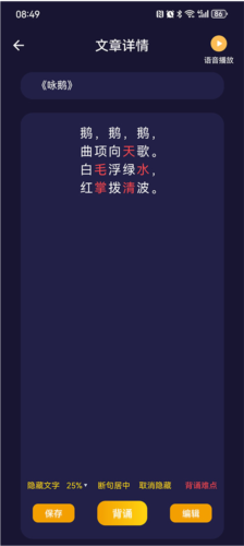 爱背诵安卓版
