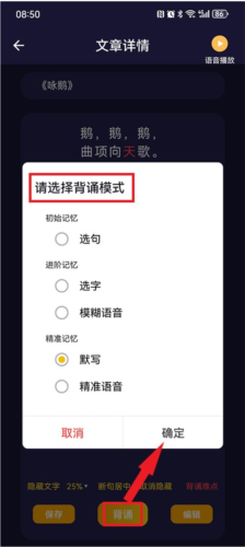爱背诵安卓版