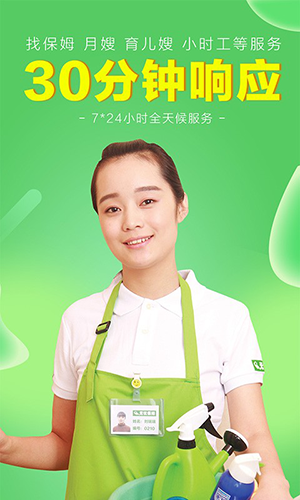 无忧保姆
