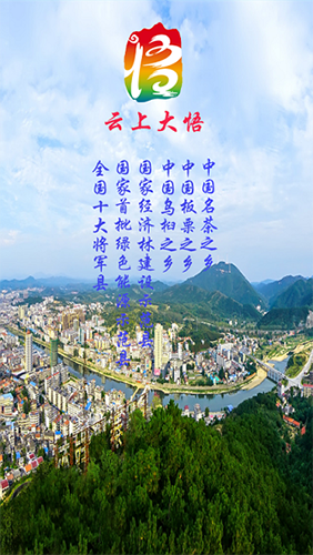 云上大悟手机客户端