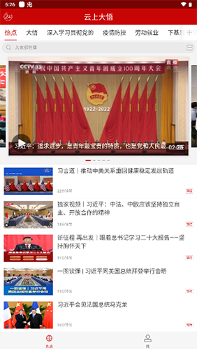 云上大悟手机客户端
