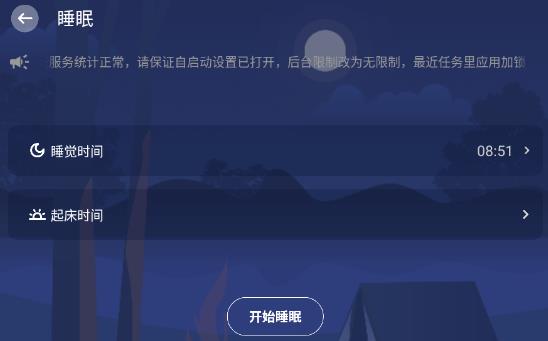 睡眠报告
