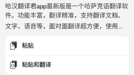 哈汉翻译君