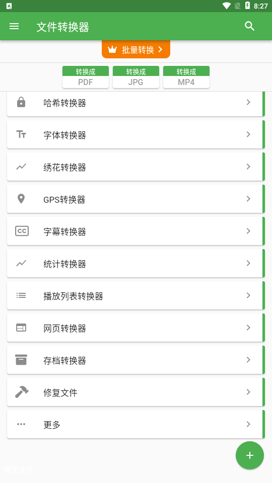 File Converter手机版