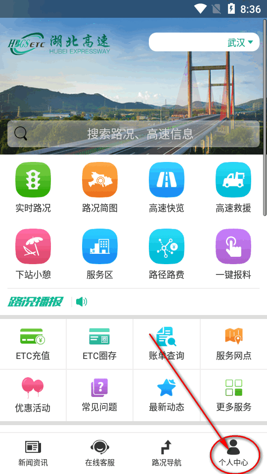 湖北e出行