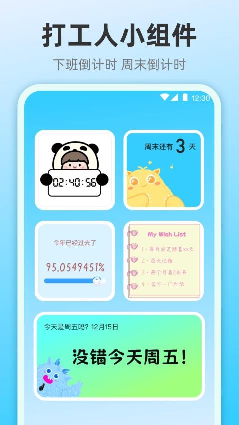 小组件灵动桌面免费版
