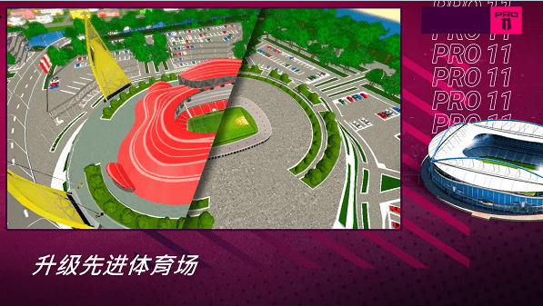 足球经理pro11游戏汉化版界面截图预览(2)