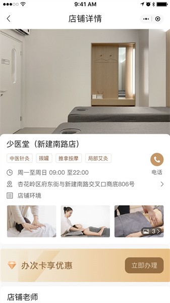 少医堂手机版