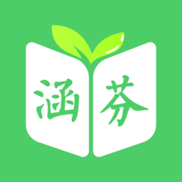 涵芬最新版v1.3.32安卓版