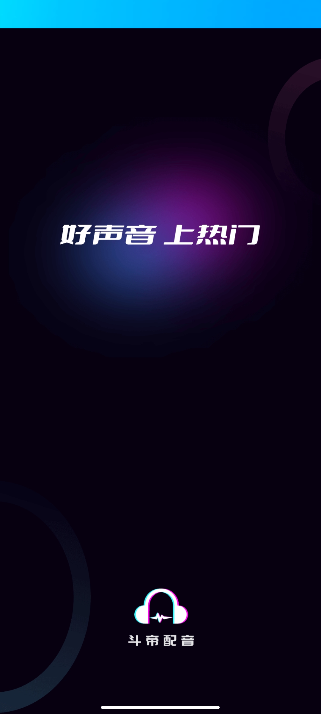 斗帝配音