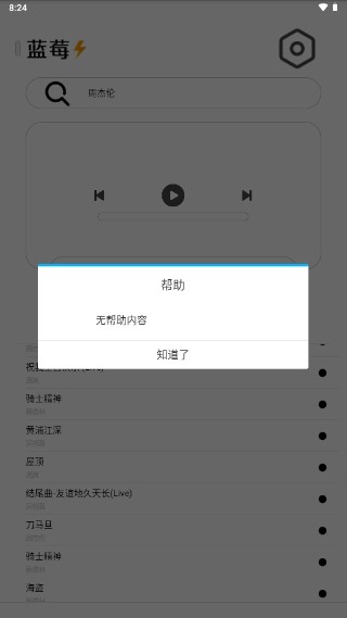 蓝莓音乐