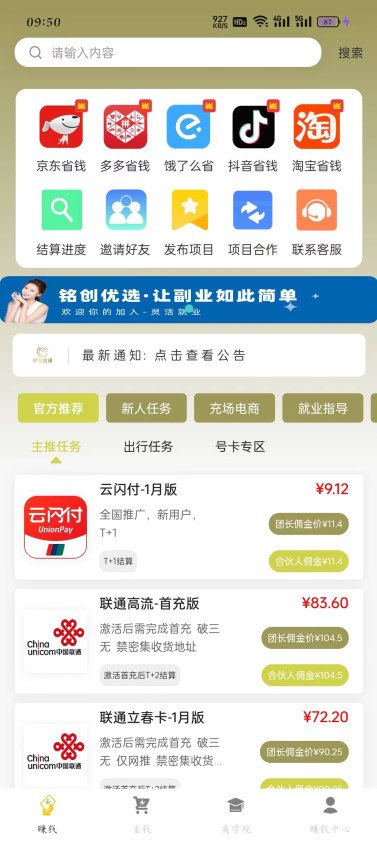 铭创优选app手机版