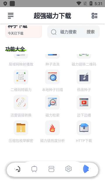 超强磁力下载器