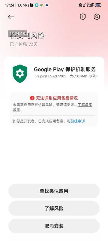 google play保护机制服务apk