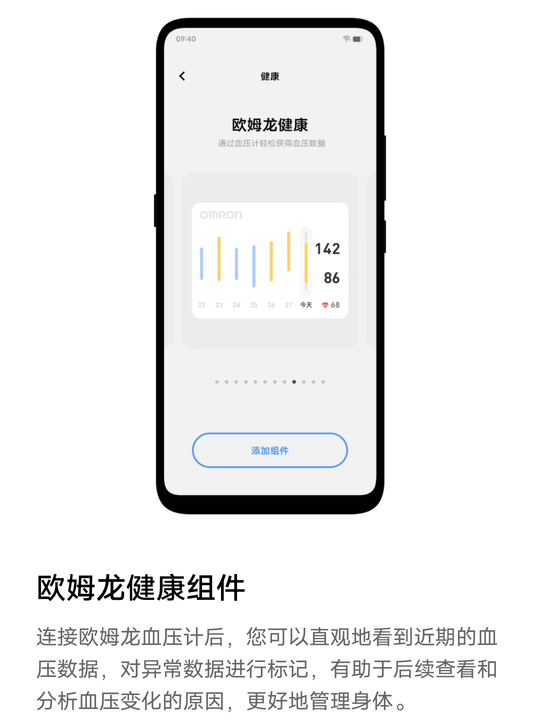 vivo欧姆龙健康组件