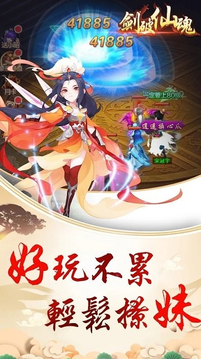 剑破仙魂港台服手游(劍破仙魂)