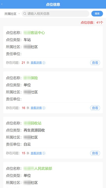 创城行动APP